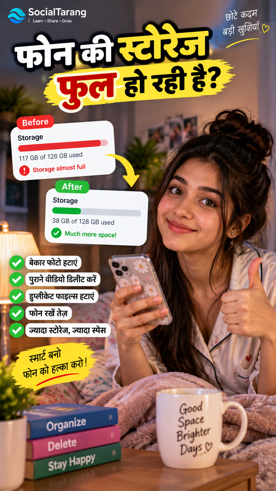 फोन की स्टोरेज फुल हो रही है? ये आसान तरीके अपनाएं